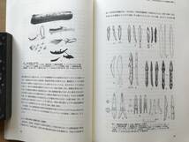 『環北太平洋地域の先住民文化 国立民族学博物館調査報告132』岸上伸啓 編 2015年刊 ※礼文島・ユーコン川流域・アイヌ文化資源 他 08901_画像5