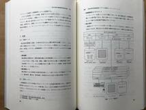 『民族学情報有効利用のためのコンピューター応用手法についての基礎研究 国立民族学博物館研究報告別冊 17号』杉田繁治 他 1992年刊 08934_画像7