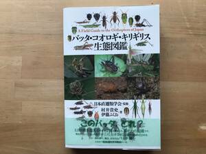 [bata*koorogi* drill gi squirrel raw . illustrated reference book ] Japan direct . kind ....... history *. wistaria ... work Hokkaido university publish .2011 year .* environment * raw . other 08949