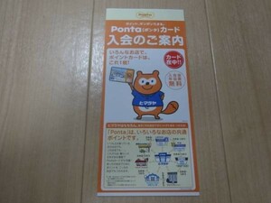 未登録 未使用 ヒマラヤ オリジナル デザイン ポンタ カード ポンタカード himaraya Ponta Card 