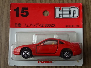 トミカ ブリスターパック No.15 日産 フェアレディ Z 300ZX TOMY TOMICA NISSAN FAIRLADY Z32型 1/59 ミニカー ミニチュアカー Toy Car