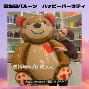 ベアバルーン　ビッグサイズ　誕生日バルーン パーティー ビッグくまさん