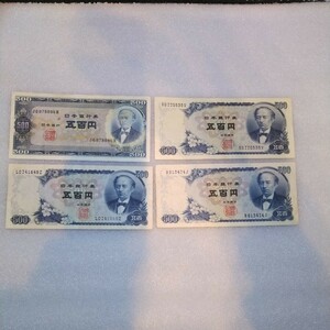 旧紙幣 岩倉具視 旧 五百円札 日本銀行券 旧札 アンティーク 日本銀行