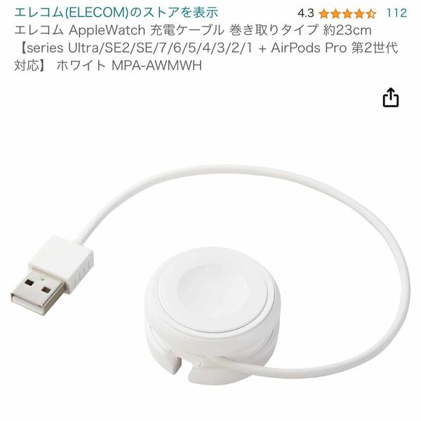 エレコム AppleWatch 充電ケーブル 巻き取りタイプ 約23cm 