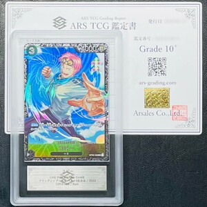 【ARS鑑定 10+】コビー Rare OP02-098 フラッグシップバトルベスト8記念品 ワンピースカードゲーム 鑑定書付き PSA BGS ARS ARS10＋ 鑑定品