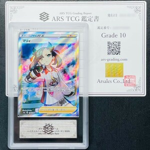 【ARS鑑定 10】マリィ SR 198/190 Super Rare ポケモンカード 鑑定書 PSA BGS ARS10 鑑定品 ポケカ ハイクラスパック シャイニースターV