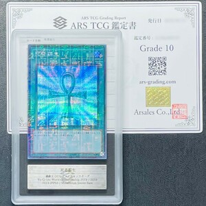 【ARS鑑定 10】 死者蘇生 Millennium Secret Rare 2019-JPP02 ミレニアムシークレットレア 遊戯王 鑑定書付き PSA BGS ARS ARS10 鑑定品 