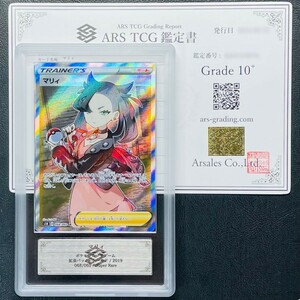 【ARS鑑定 10+】マリィ SR 068/060 Super Rare ポケモンカード 鑑定書付き PSA BGS ARS ARS10＋ 鑑定品 ポケカ シールド