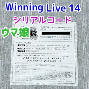 シリアルコード★ウマ娘 WINNING LIVE 14 CD特典 プリティーダービー マチカネタンホイザ ゴールドシップ ツインターボ