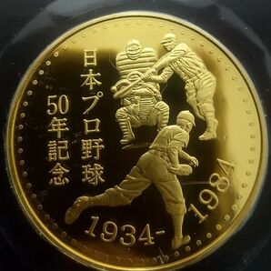 さ　昭和レトロ　日本野球機構公認　記念メダル　昭和59年　純金仕上げ　プルーフ品質　認定書　日本