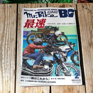 ☆2023年2月　Mr.Bike BG ミスター・バイク☆