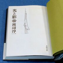 ◆送料込◆ 直木賞受賞『光と影』渡辺淳一（初版・元帯）◆（299）_画像8