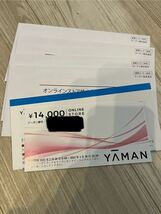 ヤーマン オンラインストア株主優待クーポン 14000円 3枚セット_画像1