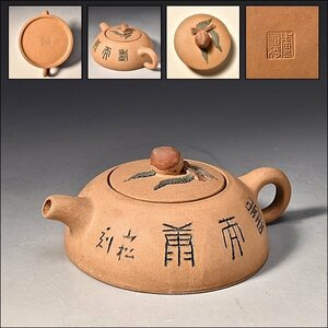 SP5476 作者不明 中国 宜興 茶注 茶壺 茶道具 中国茶 茶器