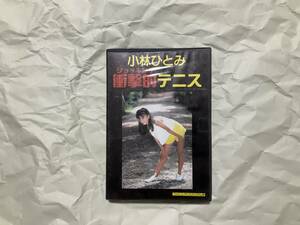  new goods unused [ hacker Inter National Famicom soft disk system Kobayashi ... impact . tennis ]