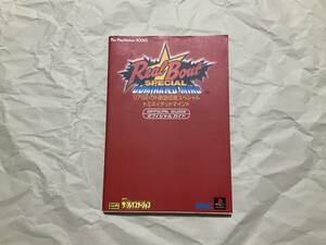 中古【プレイステーション攻略本 リアルバウト餓狼伝説スペシャル ドミネイテッドマインド オフィシャルガイドブック】SNK 不知火舞