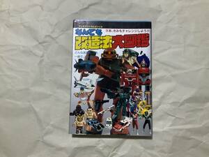  used [ tv Land .....48.. also modified law large illustrated reference book virtue interval bookstore ] plastic model gun pra figure geo llama minicar 