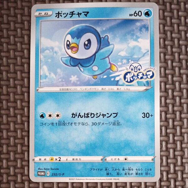 ポケモンカード ポッチャマ プロモ 232/s-p ポッチャマ プロジェクト