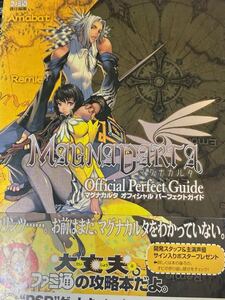 ☆本ゲーム《帯ハガキ付きPSP&PS2マグナカルタオフィシャルパーフェクトガイド》攻略本設定資料原画イラスト勝