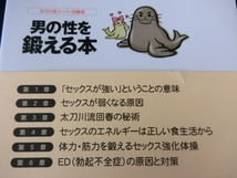 男の性を鍛える本　太刀川流スーパー回春術　弱くなってる人、必読！　男性能力開発の真面目な本です。_画像2