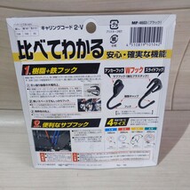 c93　タナックス MF-4603 キャリングコード 2-V ブラック TANAX　200cm　未使用　送料込み_画像4