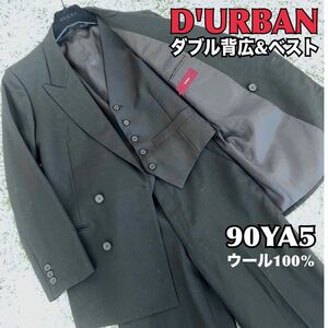 新品 D'URBAN ダーバン 背広 ダブル 黒 ベスト付き ウール100%