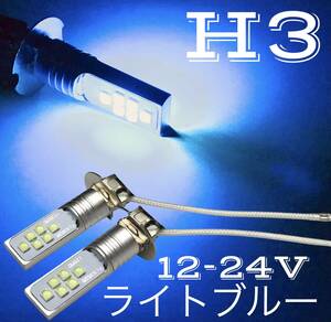 LED フォグランプ H3 左右2個セット フォグ 24V 12V 3535smd ライトブルー