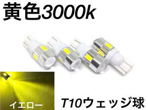黄色 LED T10ウエッジ 4個セット イエロー 3000k 明るい5630SMD6連 サイドに4個 トップに2個＋プロジェクター 送料無料 レモンイエロー