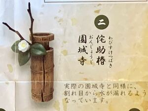 戦国の茶器 四 利休の章 侘助椿 園城寺 ガチャ ミニチュア トイズキャビン