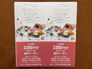 【URL通知無料】アスクル 株主優待 LOHACO 4,000円分（500円ｘ4枚×2セット） (2024.4.30まで) 