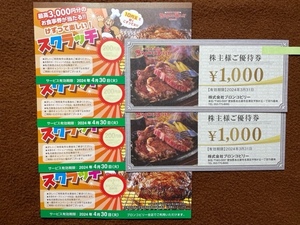 【送料無料】ブロンコビリー 株主優待券 2000円分 + スクラッチくじ 600円分食事券+ジェラート＆ドリンクバー無料券