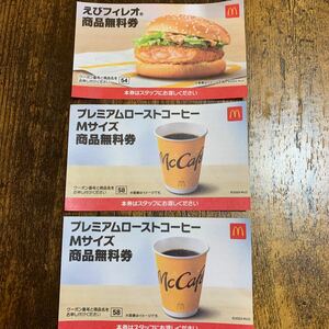 マクド　マック　マクドナルド　2024年　福袋　コーヒー引き換え券　エビフィレオ引き換え券