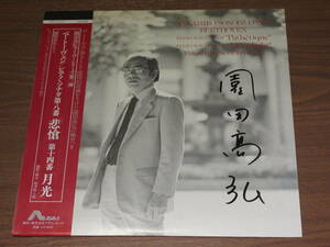 ◆廃盤　直筆サイン入り　園田高弘（ピアノ）ベートーヴェン　ピアノ・ソナタ第8番「悲愴」＆第14番「月光」