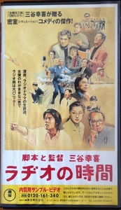 Радио Тошиаки Карасава Кёка Сузуки и другие VHS открыли предметы