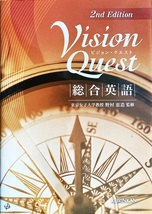 Vision Quest　2nd Edition 655頁 2017/3 初版 啓林館_画像1