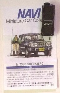 【NAVI Miniature Car Collection】◆ダイドー◆MITSUBISHI PAJERO◆1983◆