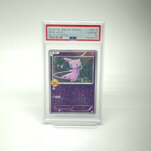 kk088 ミュウ 20thアニバーサリー XY-P 20thアニバーサリーフェスタ ポケモン ポケカ プロモ カード PSA10 鑑定済み