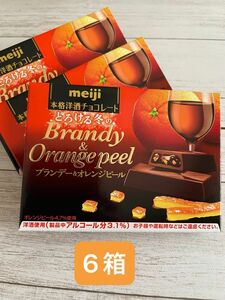 明治本格洋酒チョコレート　ブランデー&オレンジピール　6箱