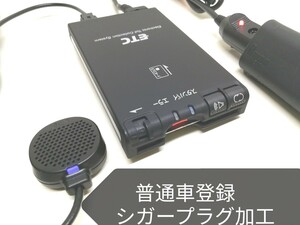 普通車登録☆ Panasonic 日産純正ETC車載器　シガーソケット