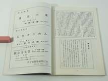 伊豫史談 286号 1992/7 伊予史談会 愛媛 南予地方鹿踊りの史的価値 北条平野山麓地帯の柑橘産地 八原家御用日記を読んで(上) ほか_画像9