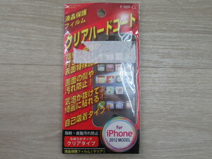 クリアハードコート液晶保護フィルムiPhone 2012年モデル用クリアタイプ (F-NIP-CL)未使用品その2