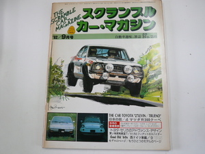 SCRAMBLE CAR MAGAZINE/1982-9月号/マツダR360クーペ