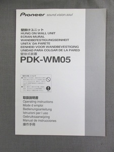 S0372【取扱説明書】Pioneer　壁掛けユニット　PDK-WM05