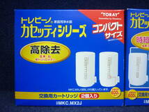 新品　送料無料　東レ　トレビーノ　カセッティシリーズ　高除去交換用カートリッジ　3コセット　MKC.MX2J、MKC.SMX　TORAY _画像2