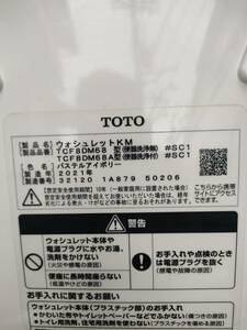 tcf8dm68 オート開閉　TOTO トートー 温水洗浄便座 ウォシュレット 動作確認済み 