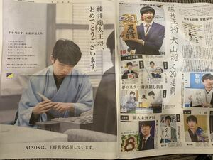 毎日新聞2/26 藤井聡太