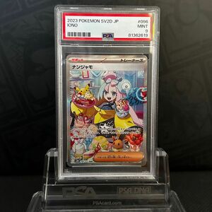 ポケモンカード　ナンジャモsar PSA9