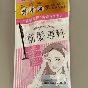 前髪専科 バングメイクマスカラ (本体/シトラスフローラルの香り) 5.5g