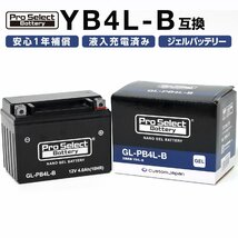 ProSelect(プロセレクト) バイク GL-PB4L-B ナノ・ジェルバッテリー(YB4L-B 互換)(ジェルタイプ 液入充電済) PSB120 密閉型MFバ_画像1