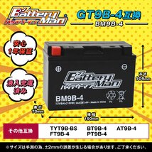 バイクバッテリー GT9B-4 互換 バッテリーマン BM9B-4 液入充電済 YT9B-4 FT9B-4 CT9B-4 ST9B-4 密閉型MFバッテリー マジェステ_画像2